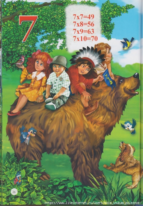 111 Prokopyeva_Yu_Tablitsa_umnozhenia_v_stikhakh_Bystro_veselo_legko_00027 (488x700, 342Kb)