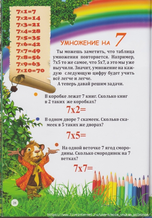 111 Prokopyeva_Yu_Tablitsa_umnozhenia_v_stikhakh_Bystro_veselo_legko_00029 (488x700, 303Kb)