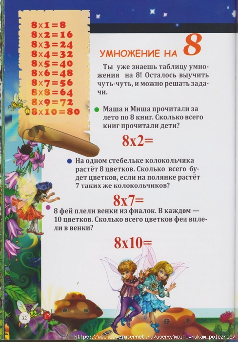 111 Prokopyeva_Yu_Tablitsa_umnozhenia_v_stikhakh_Bystro_veselo_legko_00033 (488x700, 283Kb)