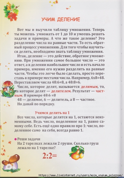 111 Prokopyeva_Yu_Tablitsa_umnozhenia_v_stikhakh_Bystro_veselo_legko_00041 (488x700, 269Kb)