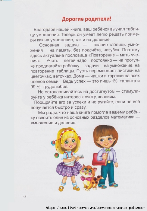 111 Prokopyeva_Yu_Tablitsa_umnozhenia_v_stikhakh_Bystro_veselo_legko_00049 (488x700, 223Kb)