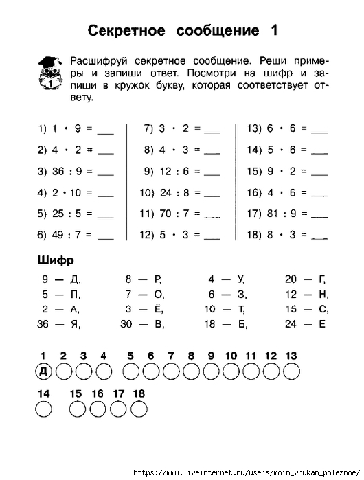Alexandrova_Uchim_tablitsu_umnozhenia_12 (530x700, 133Kb)