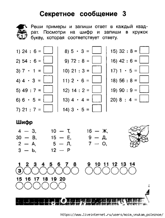 Alexandrova_Uchim_tablitsu_umnozhenia_14 (530x700, 166Kb)