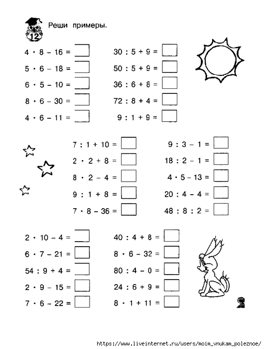 Alexandrova_Uchim_tablitsu_umnozhenia_28 (530x700, 118Kb)