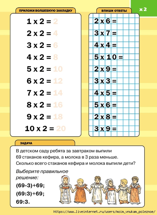 Pligina_Ya_N__Bystry_i_prostoy_sposob_vyuchit_tablitsu_umnozhenia_00003 (509x700, 224Kb)