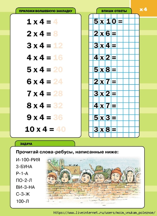 Pligina_Ya_N__Bystry_i_prostoy_sposob_vyuchit_tablitsu_umnozhenia_00005 (509x700, 225Kb)