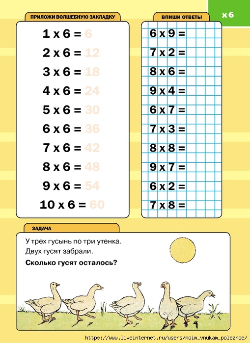 Pligina_Ya_N__Bystry_i_prostoy_sposob_vyuchit_tablitsu_umnozhenia_00007 (509x700, 211Kb)