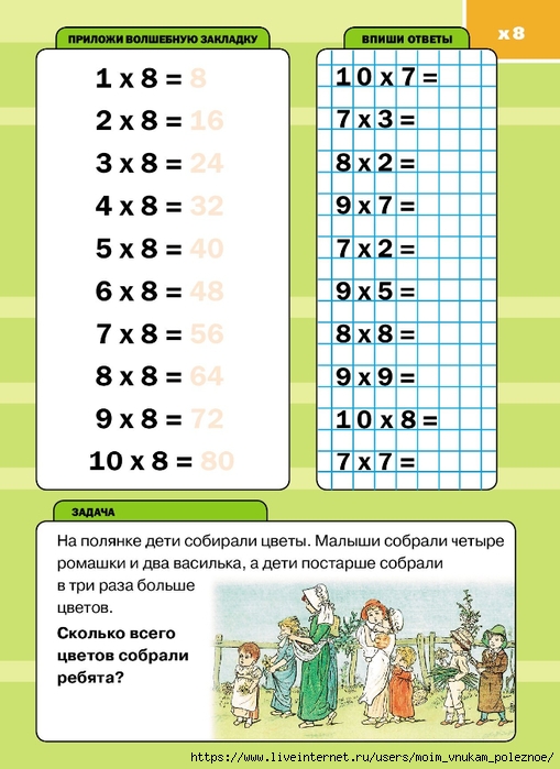Pligina_Ya_N__Bystry_i_prostoy_sposob_vyuchit_tablitsu_umnozhenia_00009 (509x700, 229Kb)