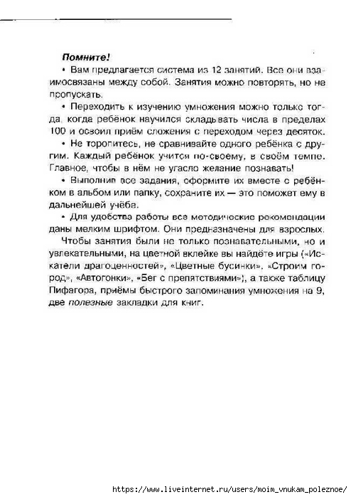 Ostapenko_M_A_Vyuchit_tablitsu_umnozhenia_-_eto_prosto_00004 (494x700, 170Kb)