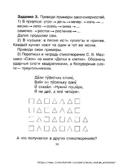 Ostapenko_M_A_Vyuchit_tablitsu_umnozhenia_-_eto_prosto_00010 (494x700, 154Kb)