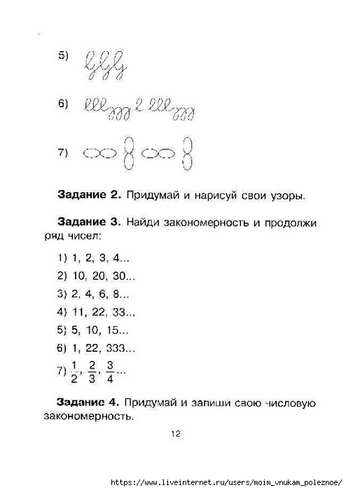 Ostapenko_M_A_Vyuchit_tablitsu_umnozhenia_-_eto_prosto_00012 (494x700, 88Kb)