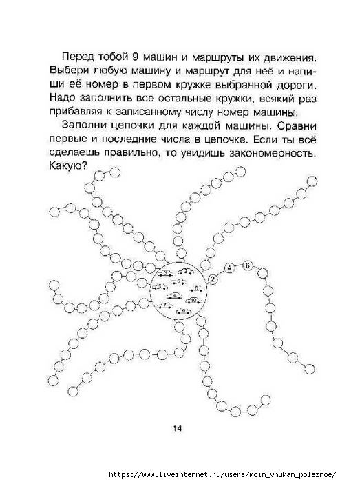 Ostapenko_M_A_Vyuchit_tablitsu_umnozhenia_-_eto_prosto_00014 (494x700, 153Kb)
