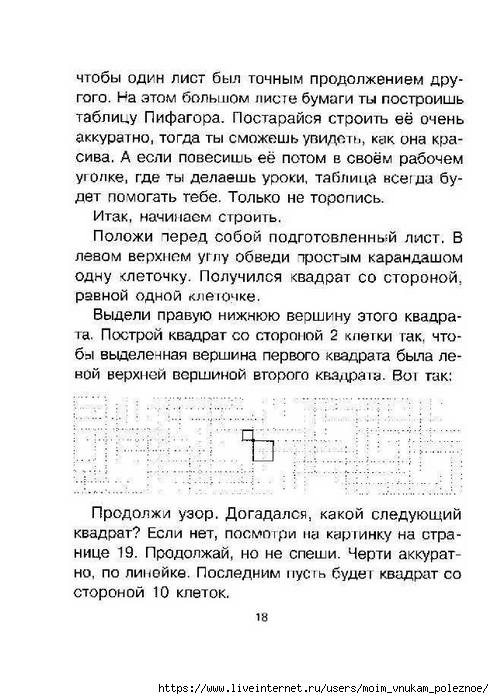 Ostapenko_M_A_Vyuchit_tablitsu_umnozhenia_-_eto_prosto_00018 (494x700, 228Kb)