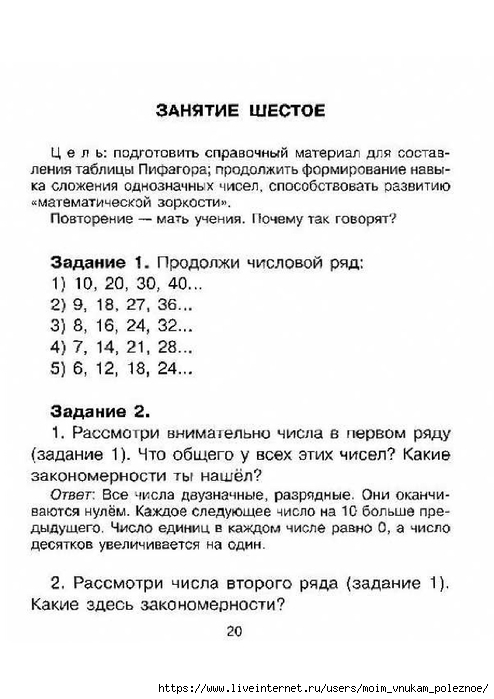 Ostapenko_M_A_Vyuchit_tablitsu_umnozhenia_-_eto_prosto_00020 (494x700, 167Kb)