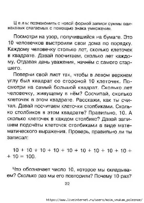 Ostapenko_M_A_Vyuchit_tablitsu_umnozhenia_-_eto_prosto_00022 (494x700, 233Kb)