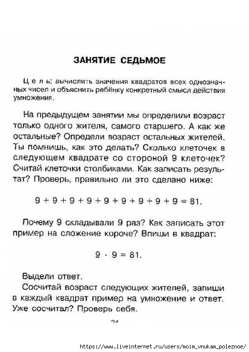 Ostapenko_M_A_Vyuchit_tablitsu_umnozhenia_-_eto_prosto_00024 (494x700, 174Kb)