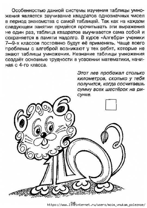 Ostapenko_M_A_Vyuchit_tablitsu_umnozhenia_-_eto_prosto_00026 (494x700, 252Kb)