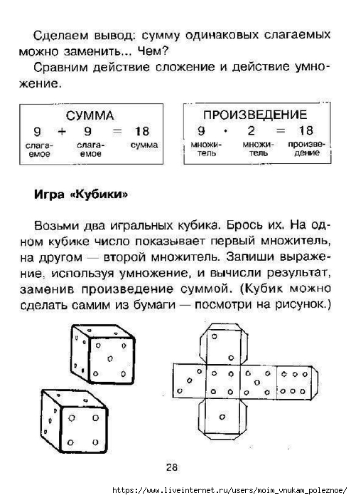 Ostapenko_M_A_Vyuchit_tablitsu_umnozhenia_-_eto_prosto_00028 (494x700, 177Kb)