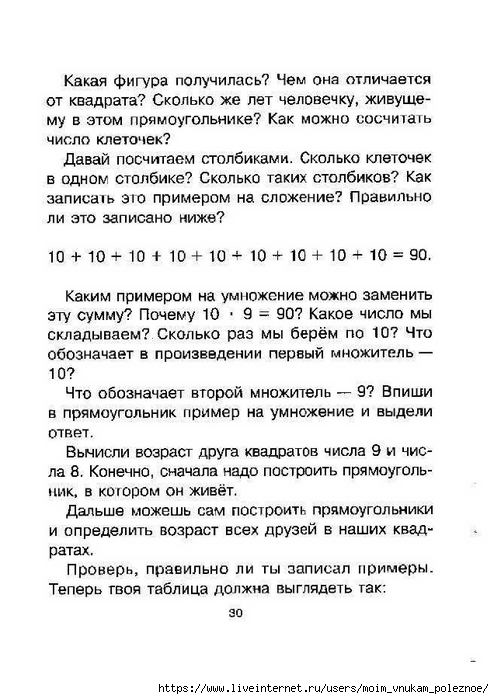Ostapenko_M_A_Vyuchit_tablitsu_umnozhenia_-_eto_prosto_00030 (494x700, 207Kb)
