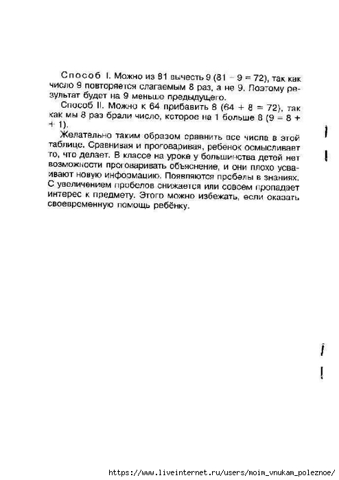 Ostapenko_M_A_Vyuchit_tablitsu_umnozhenia_-_eto_prosto_00032 (494x700, 107Kb)