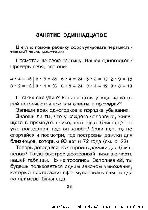 Ostapenko_M_A_Vyuchit_tablitsu_umnozhenia_-_eto_prosto_00036 (494x700, 201Kb)