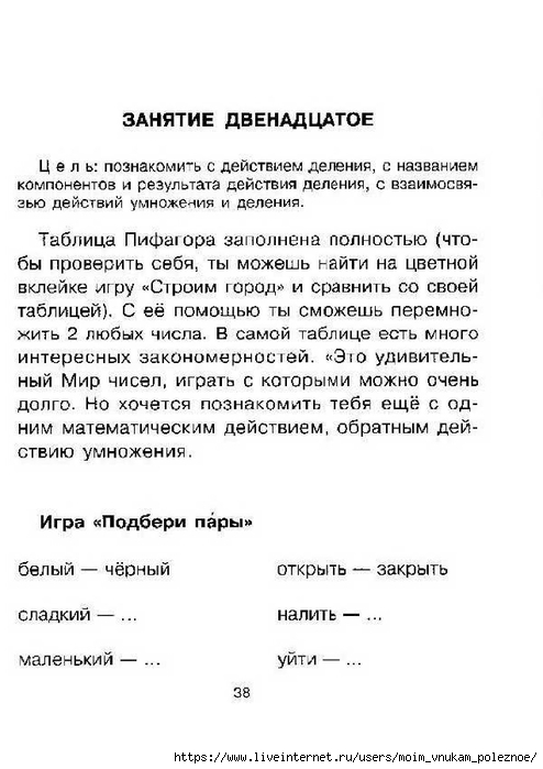 Ostapenko_M_A_Vyuchit_tablitsu_umnozhenia_-_eto_prosto_00038 (494x700, 171Kb)