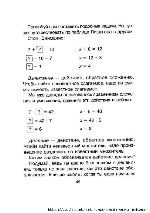 Ostapenko_M_A_Vyuchit_tablitsu_umnozhenia_-_eto_prosto_00040 (494x700, 154Kb)