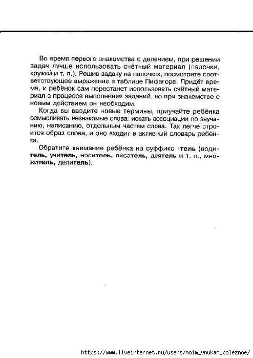 Ostapenko_M_A_Vyuchit_tablitsu_umnozhenia_-_eto_prosto_00044 (494x700, 114Kb)