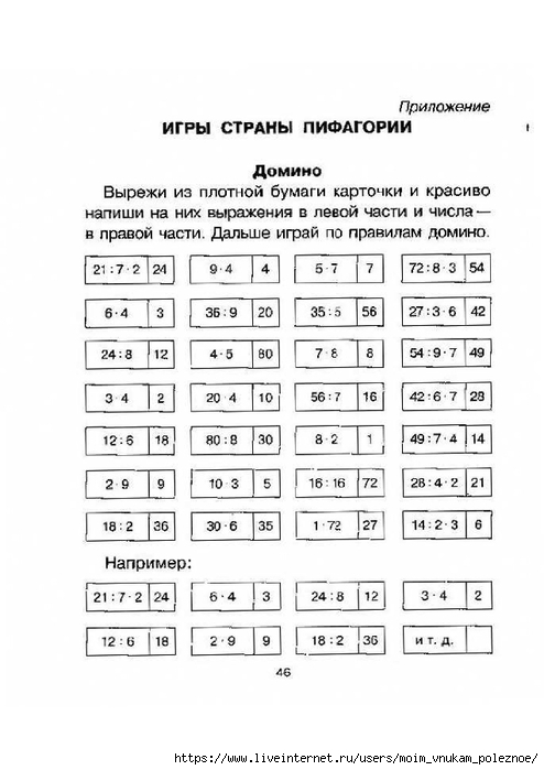 Ostapenko_M_A_Vyuchit_tablitsu_umnozhenia_-_eto_prosto_00046 (494x700, 162Kb)