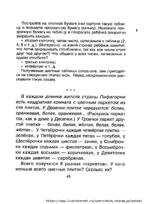 Ostapenko_M_A_Vyuchit_tablitsu_umnozhenia_-_eto_prosto_00048 (494x700, 216Kb)