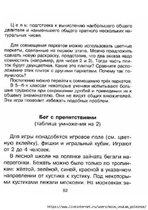 Ostapenko_M_A_Vyuchit_tablitsu_umnozhenia_-_eto_prosto_00052 (494x700, 226Kb)