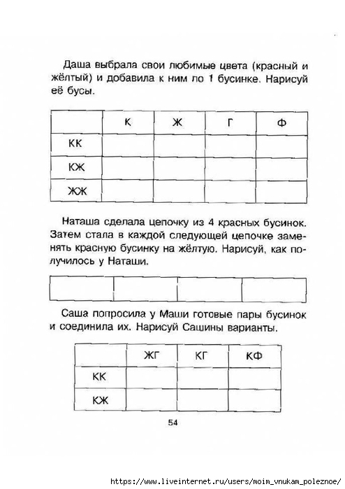 Ostapenko_M_A_Vyuchit_tablitsu_umnozhenia_-_eto_prosto_00054 (494x700, 137Kb)