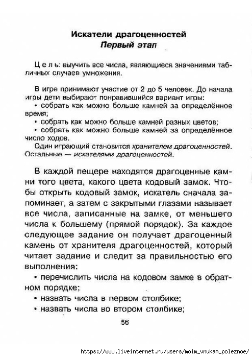 Ostapenko_M_A_Vyuchit_tablitsu_umnozhenia_-_eto_prosto_00056 (494x700, 219Kb)
