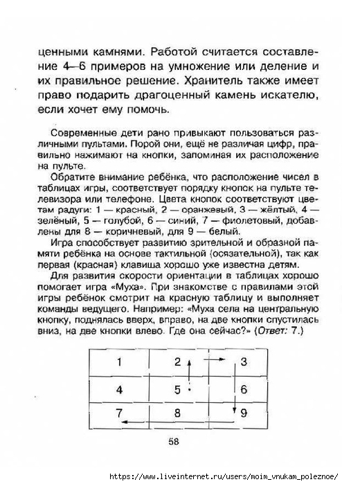 Ostapenko_M_A_Vyuchit_tablitsu_umnozhenia_-_eto_prosto_00058 (494x700, 238Kb)