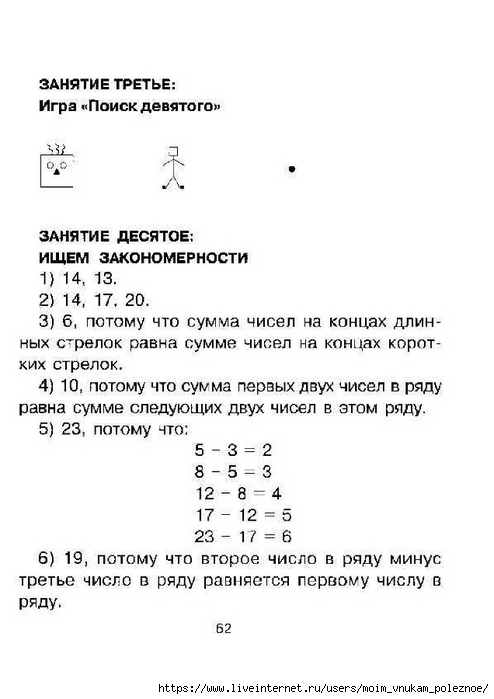 Ostapenko_M_A_Vyuchit_tablitsu_umnozhenia_-_eto_prosto_00062 (494x700, 125Kb)