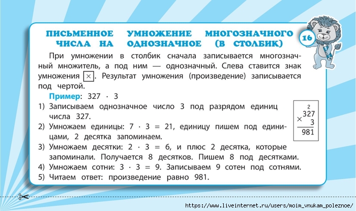 Zapominaem_tablitsu_umnozhenia_2_-_4_klassy_Naglyadnye_skhemy_i_tablitsy_00017 (700x416, 200Kb)