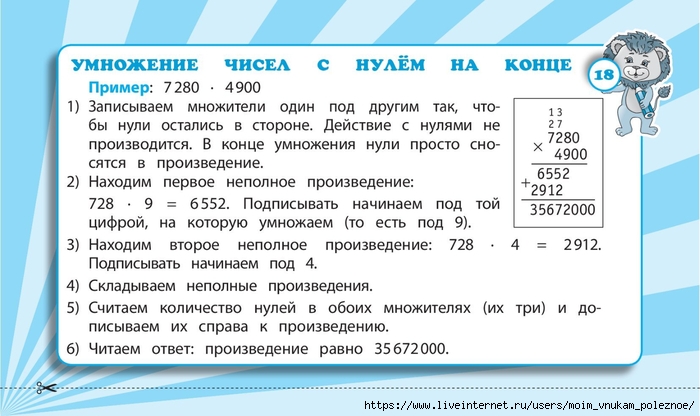 Zapominaem_tablitsu_umnozhenia_2_-_4_klassy_Naglyadnye_skhemy_i_tablitsy_00019 (700x416, 196Kb)