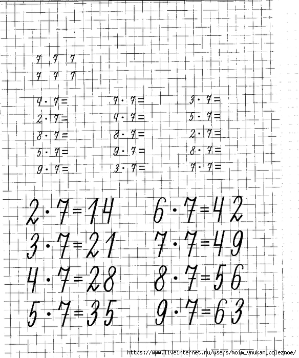 Matematicheskie_propisi_uchim_tablitsu_umnozhenia_21 (584x700, 309Kb)