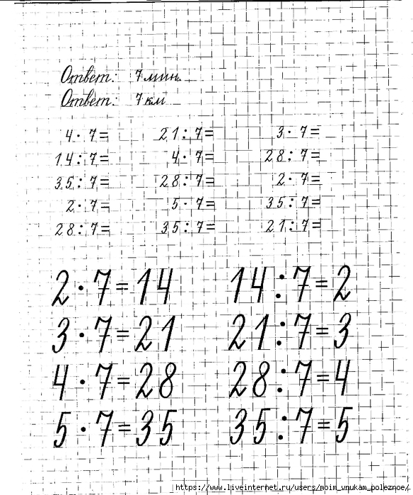 Matematicheskie_propisi_uchim_tablitsu_umnozhenia_23 (584x700, 312Kb)