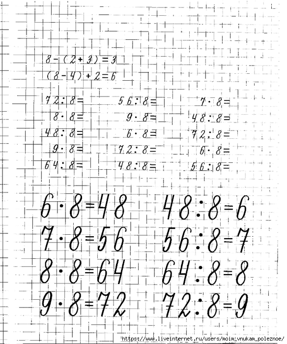 Matematicheskie_propisi_uchim_tablitsu_umnozhenia_28 (584x700, 301Kb)