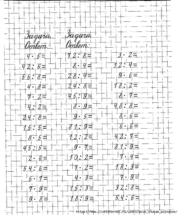 Matematicheskie_propisi_uchim_tablitsu_umnozhenia_33 (584x700, 309Kb)