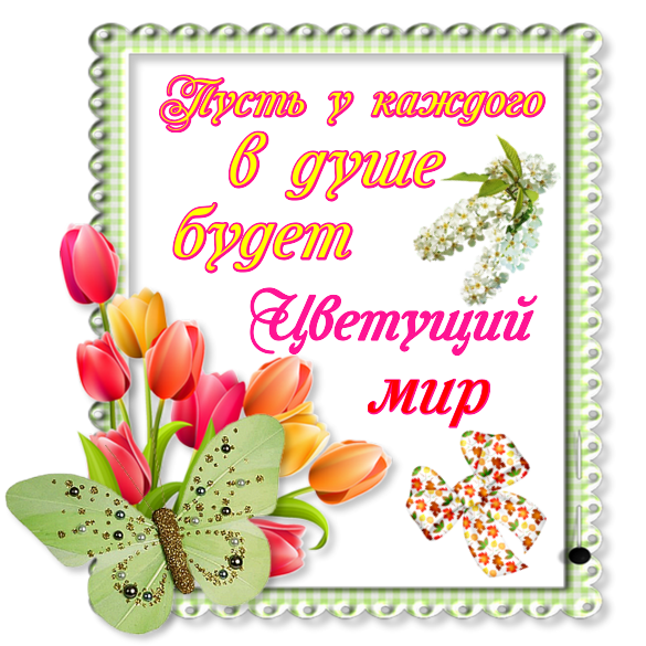 5182169_IaUM3yte18Cj (585x585, 409Kb)