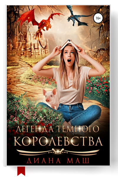   /6299368_legendatemnogokorolevstva (400x600, 161Kb)