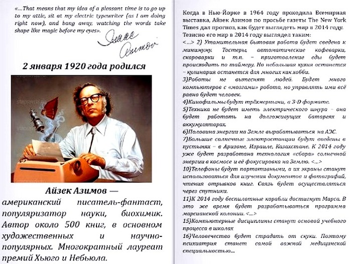 3109898_Yan_azimov (700x527, 150Kb)