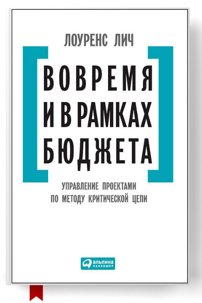     /6299368_vovremyaivramkahbudzhetaupravlenieproektamipometodukriticheskoyceli (400x600, 57Kb)