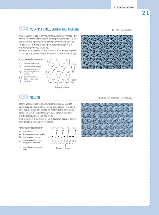 Uzory_dlya_vyazania_kryuchkom - 0022 (518x700, 204Kb)