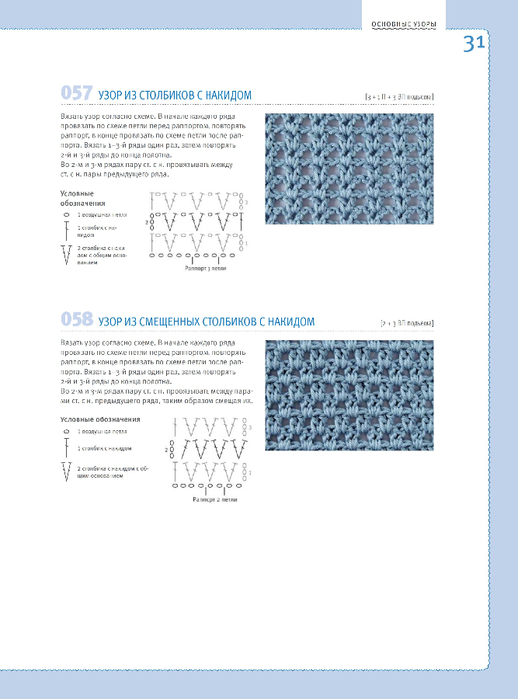 Uzory_dlya_vyazania_kryuchkom - 0032 (518x700, 205Kb)