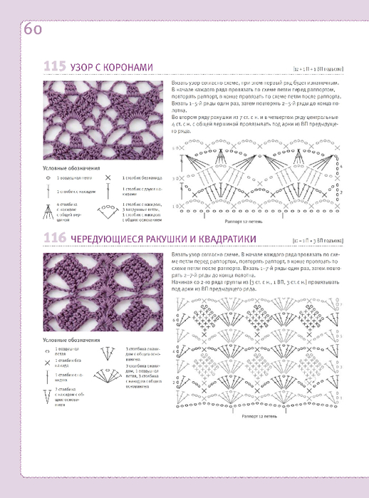 Uzory_dlya_vyazania_kryuchkom - 0061 (518x700, 256Kb)