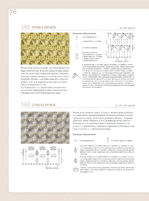 Uzory_dlya_vyazania_kryuchkom - 0077 (518x700, 252Kb)