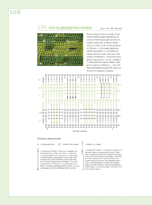 Uzory_dlya_vyazania_kryuchkom - 0109 (518x700, 209Kb)